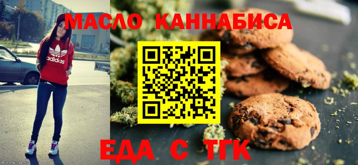 Печенье с ТГК марихуана  Вход с VPN  Кропоткин 