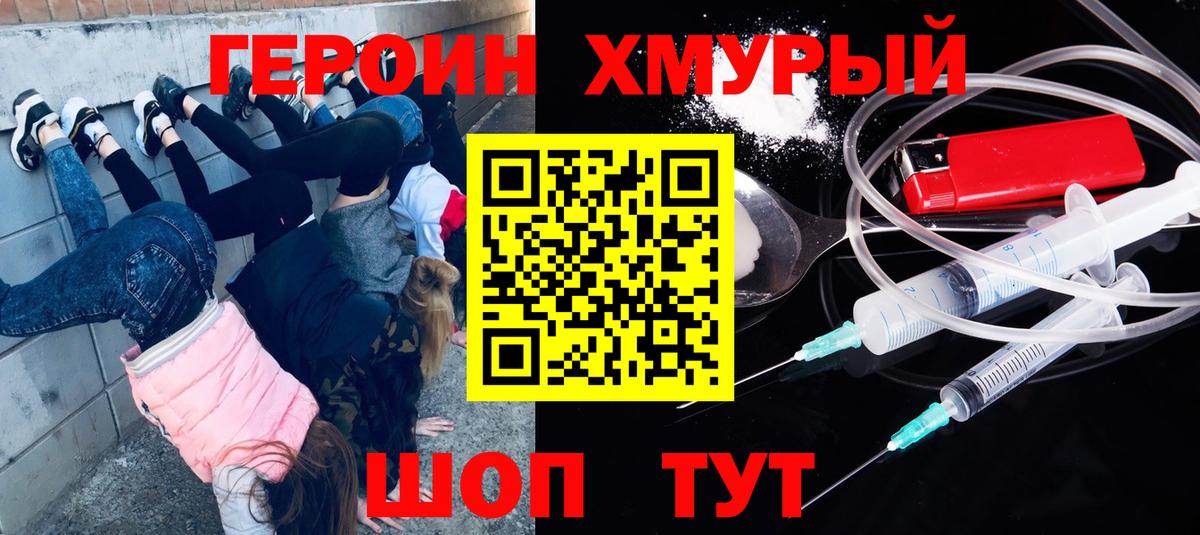ГЕРОИН Heroin Кропоткин