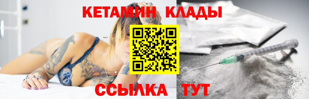 Кетамин VHQ  Вход с VPN  Кропоткин 