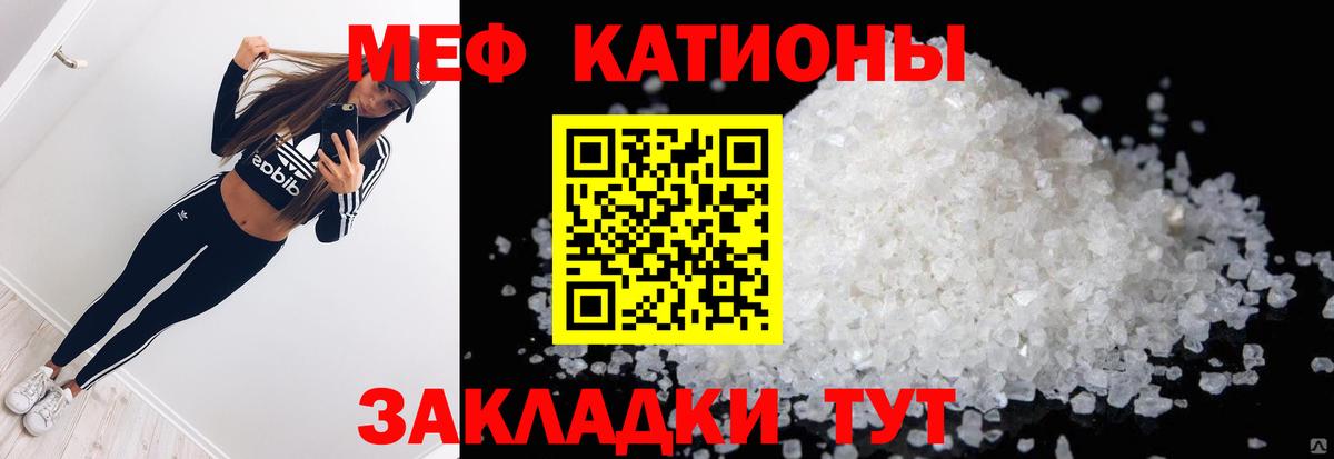 Мефедрон кристаллы Кропоткин