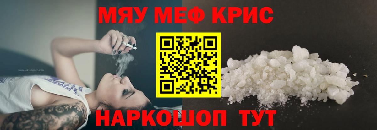 Мефедрон 4 MMC  Мефедрон мяу мяу  Кропоткин  МЕФ  Вход с VPN 