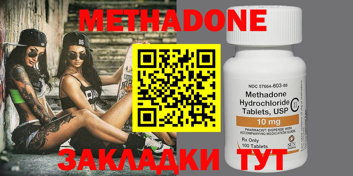 Кропоткин  МЕТАДОН белоснежный  Вход с VPN  МЕТАДОН мёд 