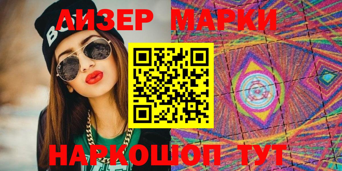 Марки 25I-NBOMe 1,8мг Кропоткин
